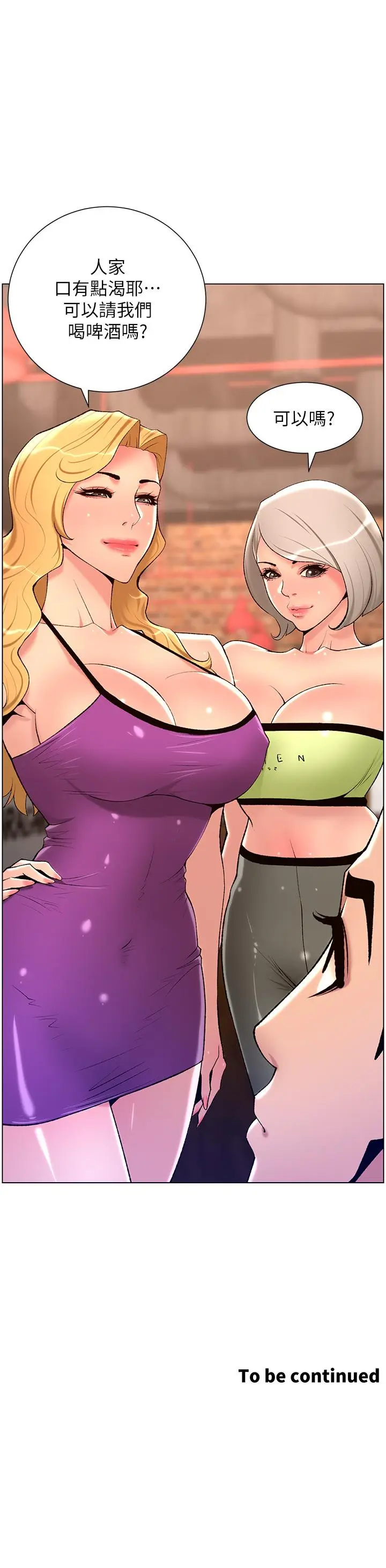 漫画《帝王App》第27话第31张图