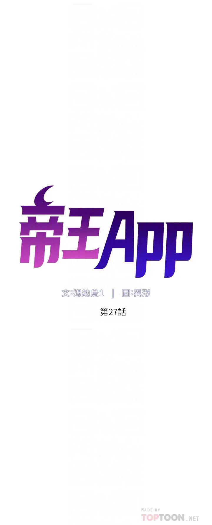 漫画《帝王App》第27话第6张图