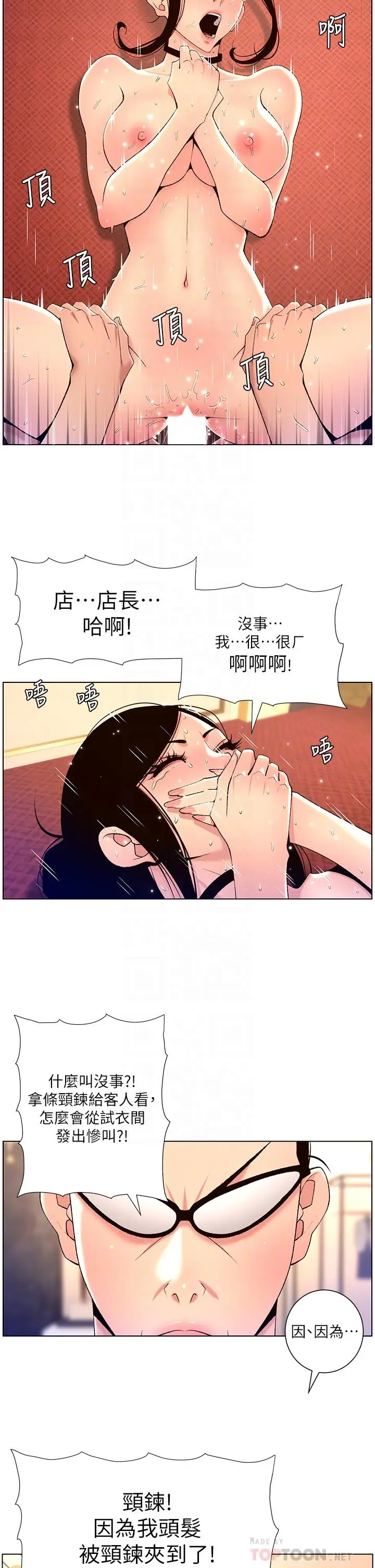 漫画《帝王App》第27话第8张图