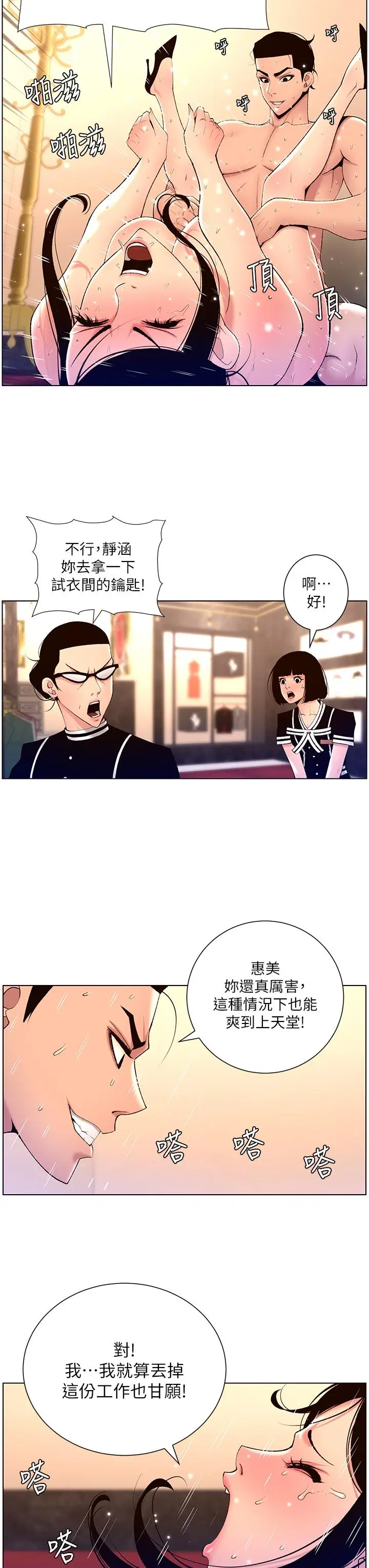 漫画《帝王App》第27话第9张图