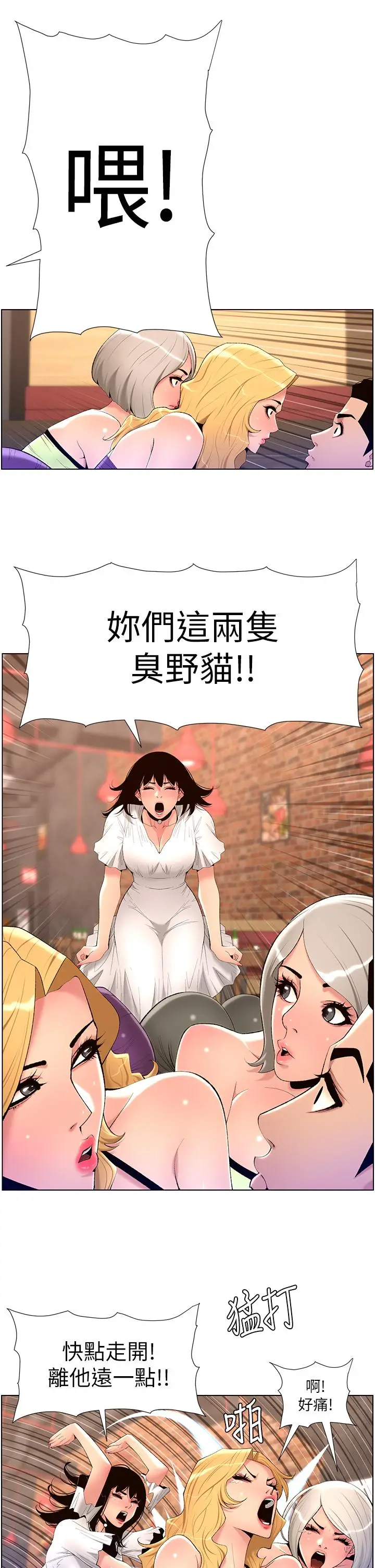 漫画《帝王App》第28话第11张图