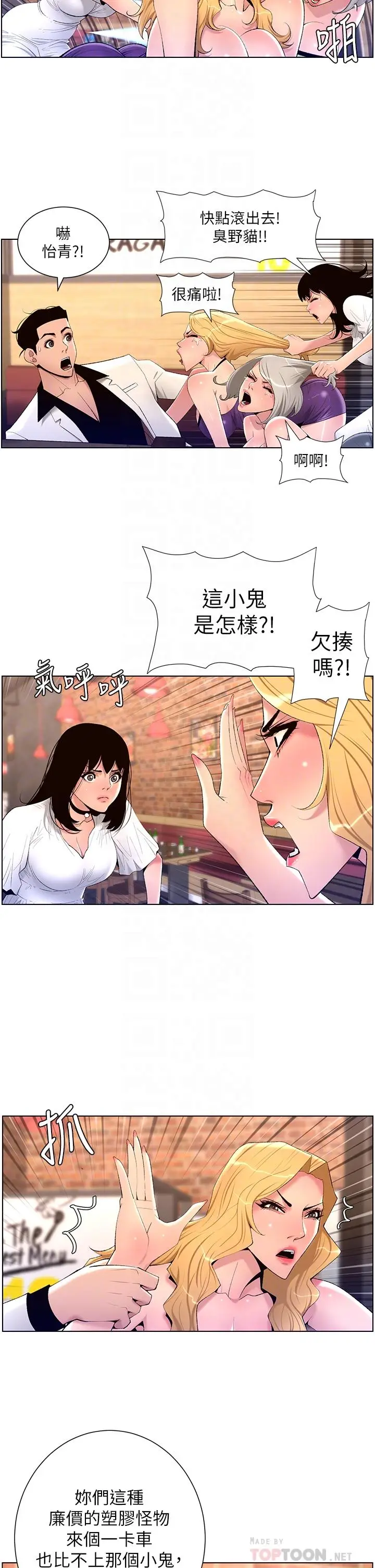 漫画《帝王App》第28话第12张图