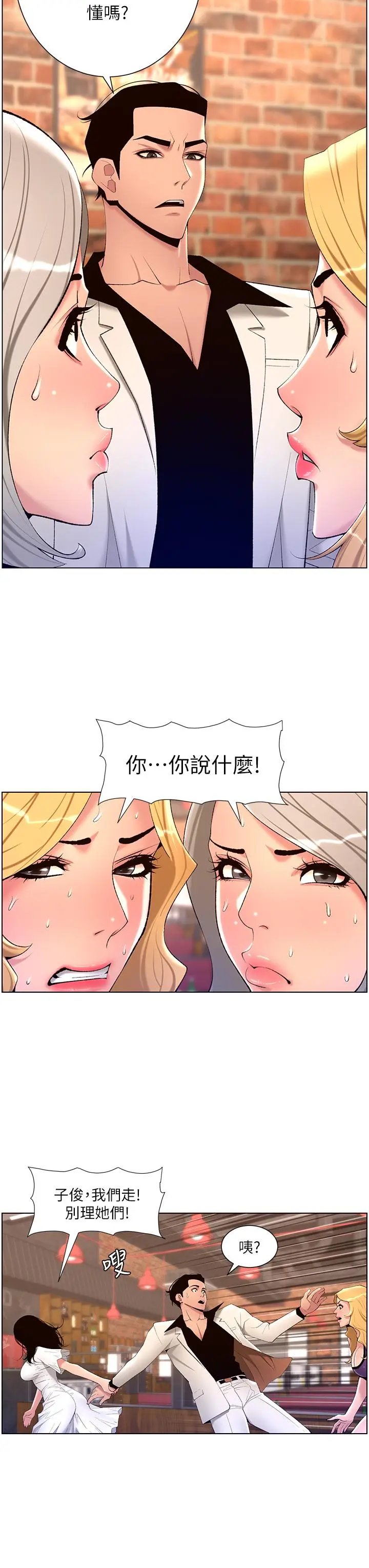 漫画《帝王App》第28话第13张图