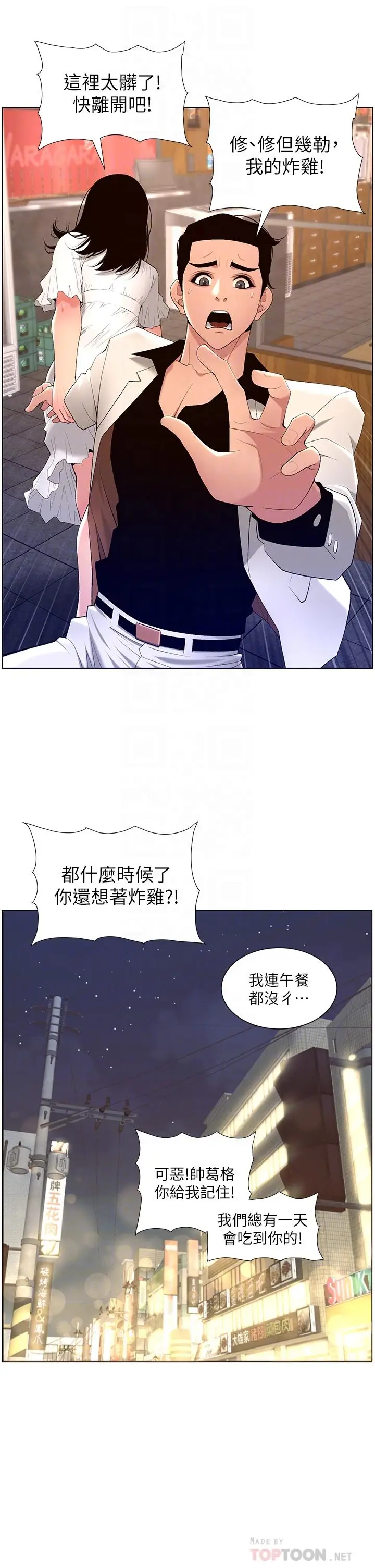 漫画《帝王App》第28话第14张图