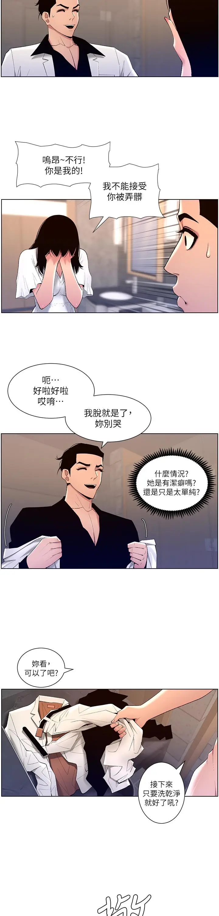 漫画《帝王App》第28话第17张图