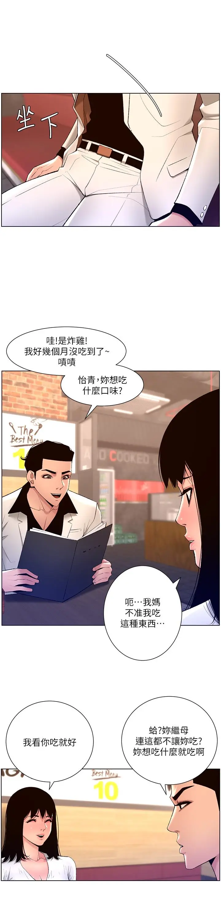 漫画《帝王App》第28话第2张图