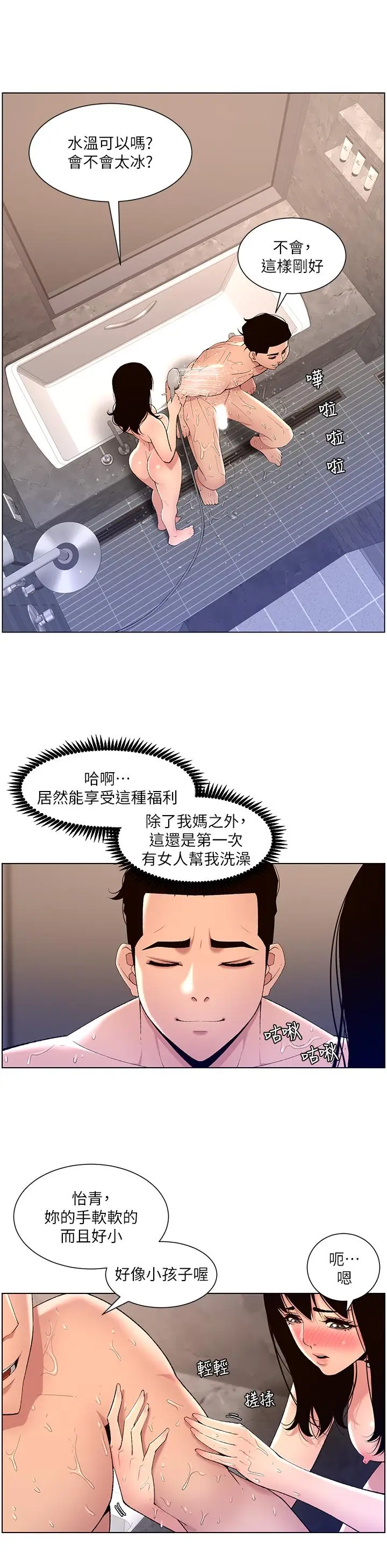 漫画《帝王App》第28话第20张图