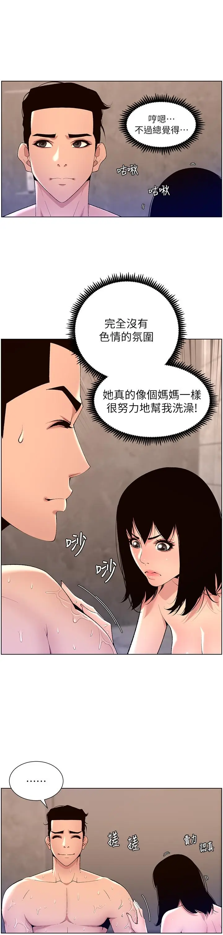 漫画《帝王App》第28话第21张图