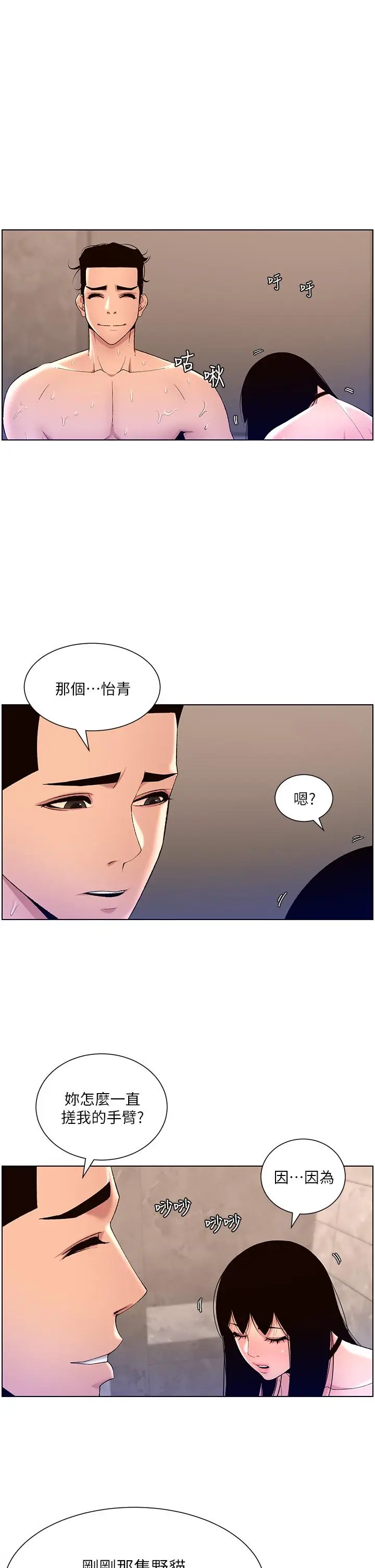 漫画《帝王App》第28话第22张图
