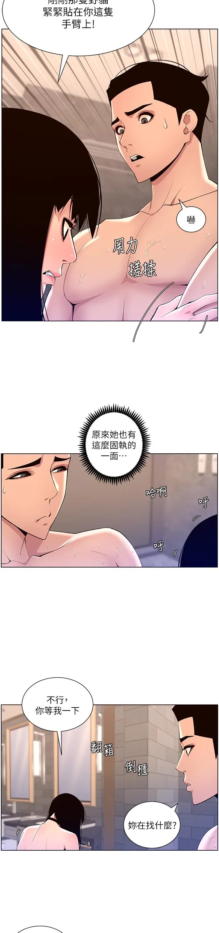 漫画《帝王App》第28话第23张图