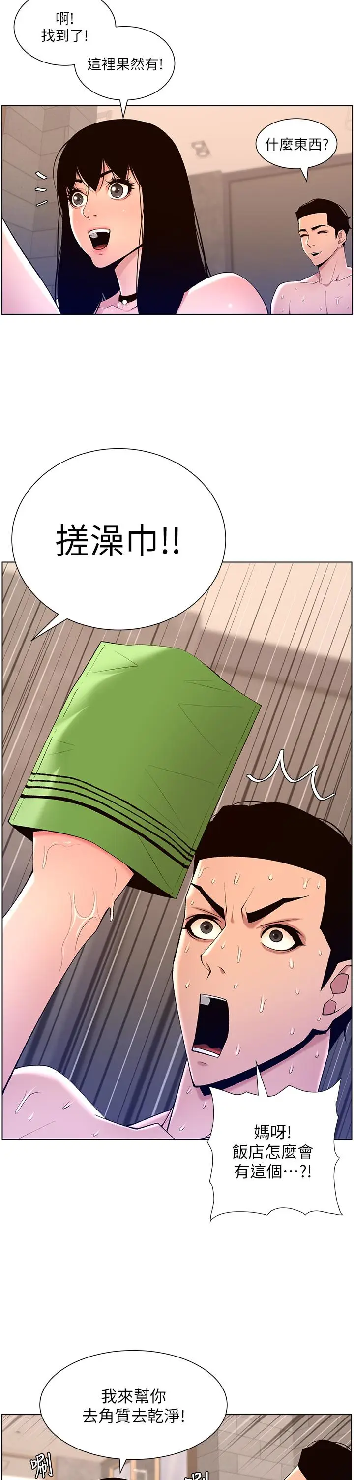漫画《帝王App》第28话第24张图