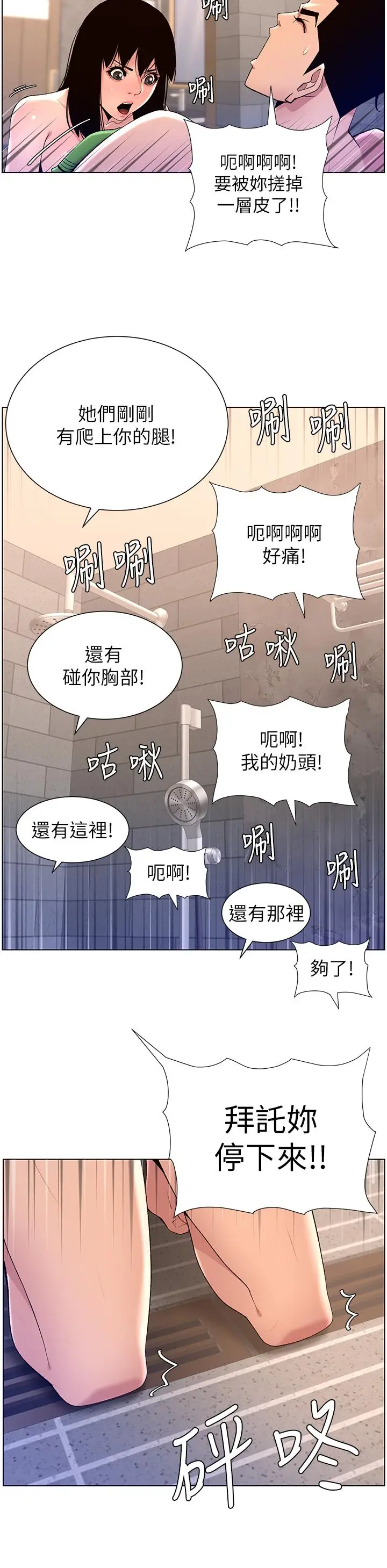 漫画《帝王App》第28话第25张图