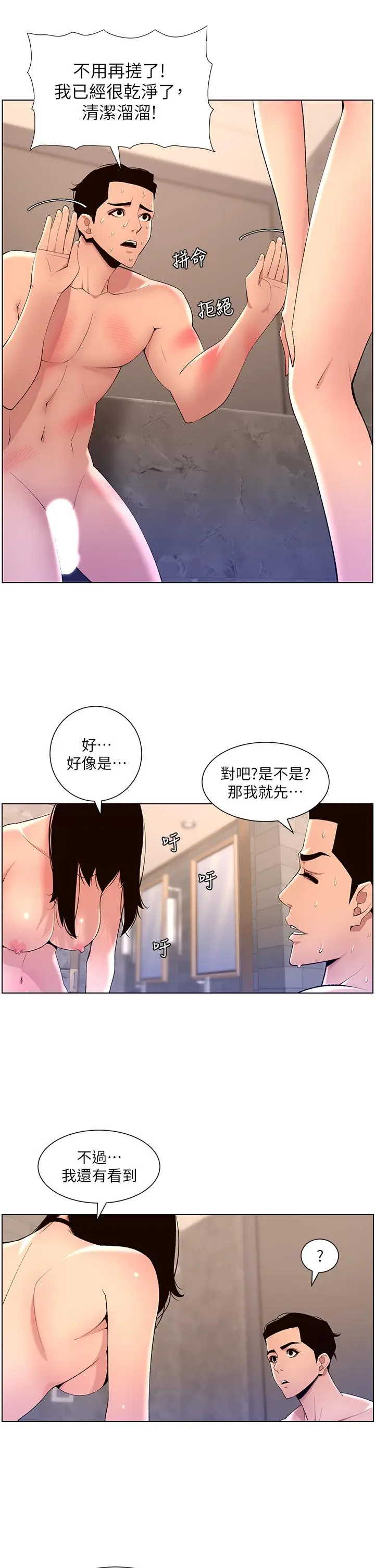 漫画《帝王App》第28话第26张图