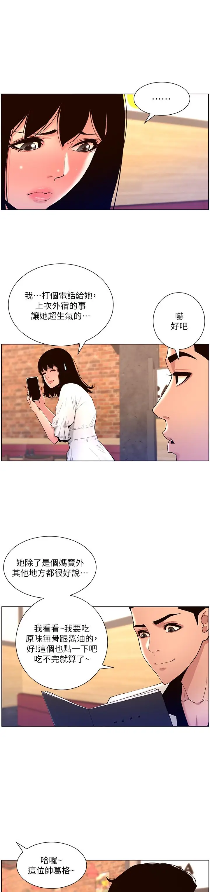 漫画《帝王App》第28话第3张图