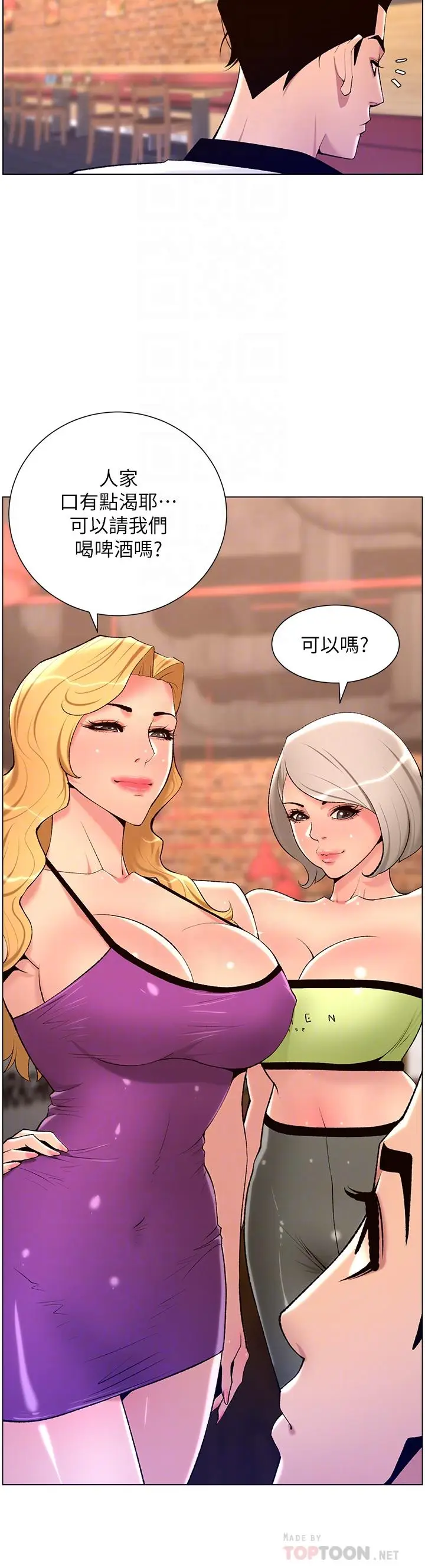 漫画《帝王App》第28话第4张图