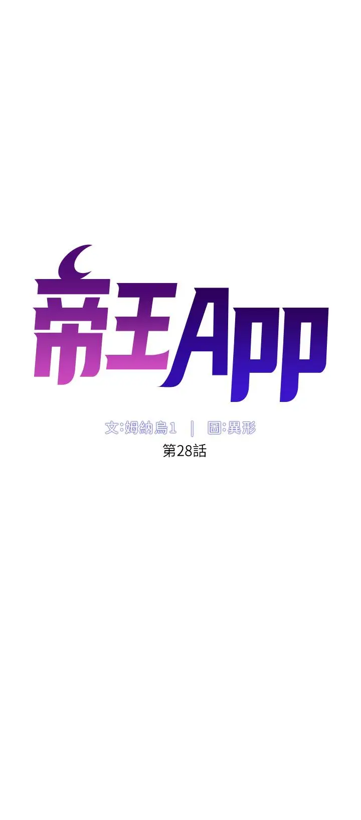 漫画《帝王App》第28话第5张图