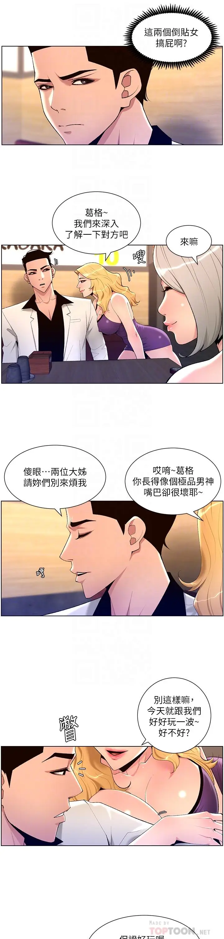 漫画《帝王App》第28话第6张图