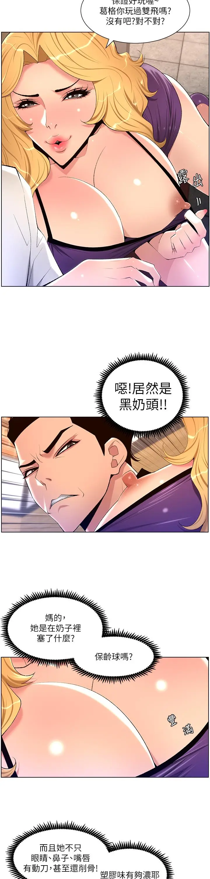 漫画《帝王App》第28话第7张图