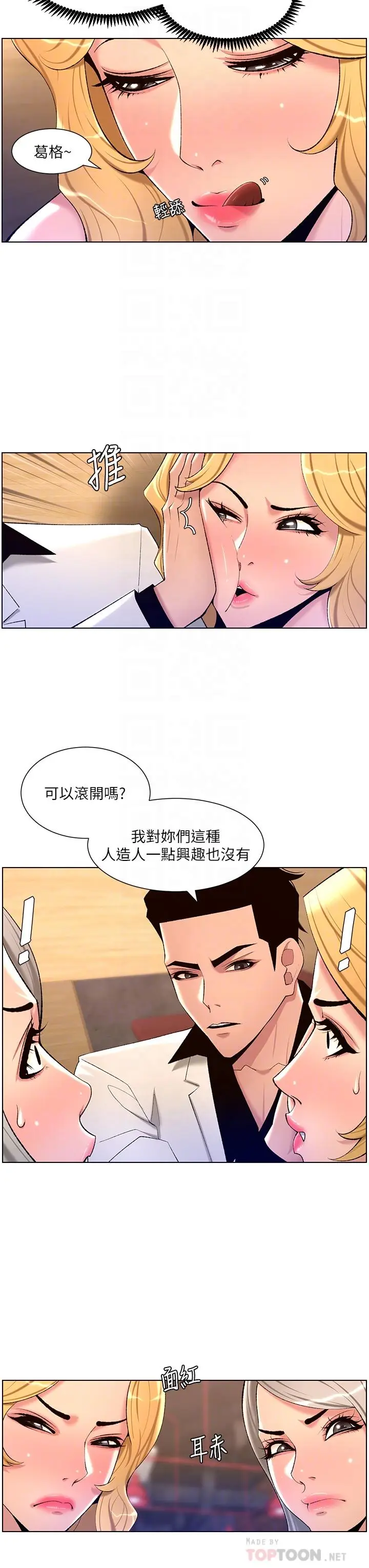 漫画《帝王App》第28话第8张图