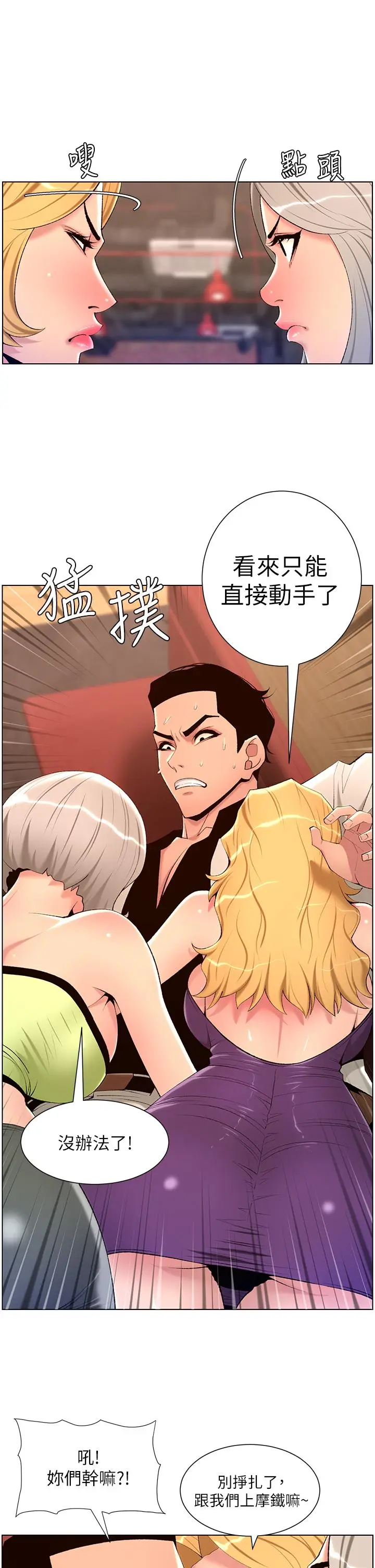 漫画《帝王App》第28话第9张图
