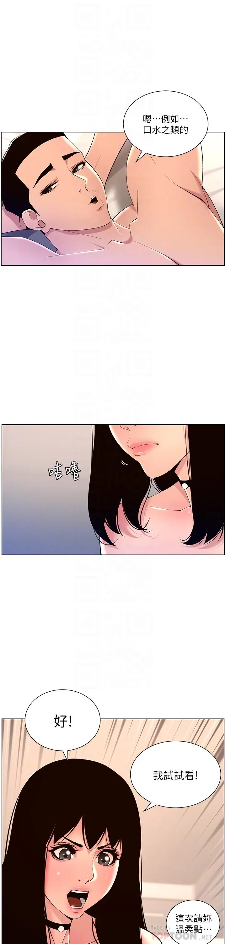 漫画《帝王App》第29话第12张图