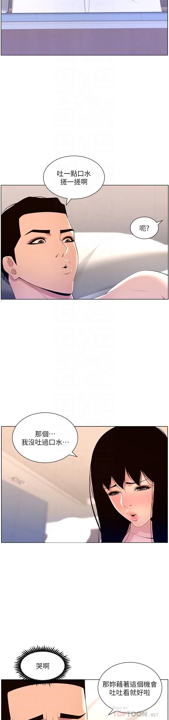 漫画《帝王App》第29话第14张图