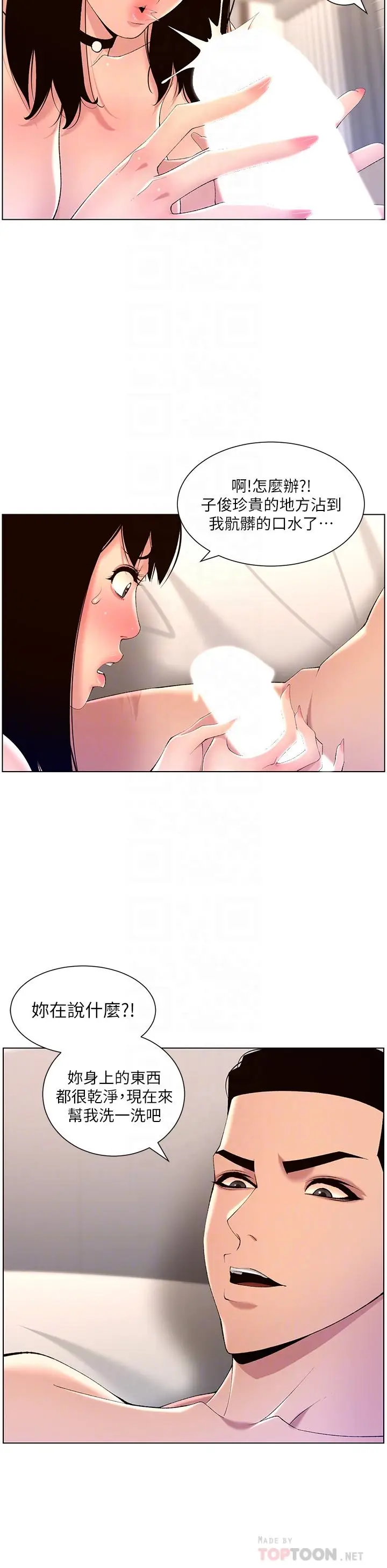 漫画《帝王App》第29话第16张图