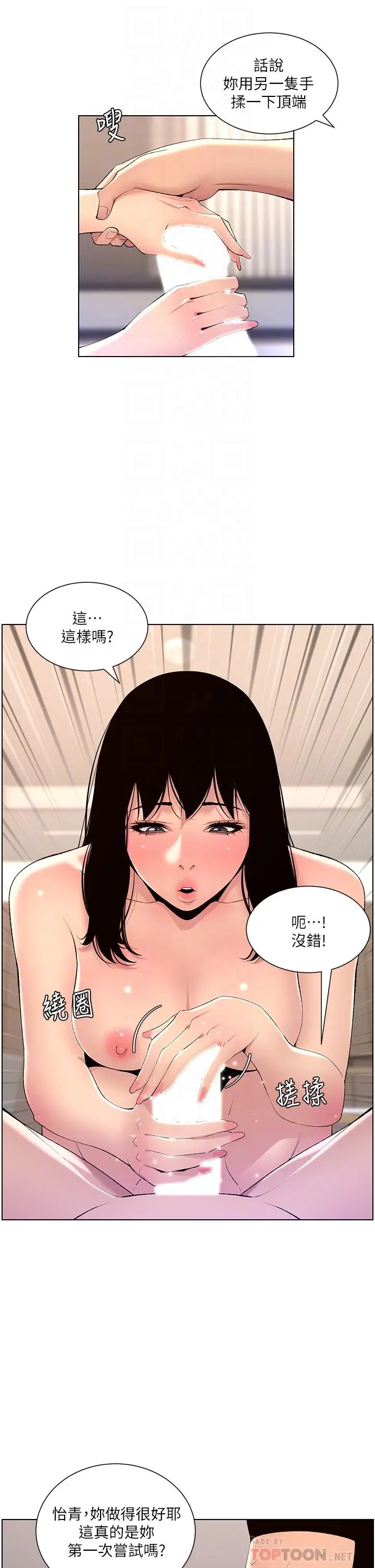 漫画《帝王App》第29话第18张图