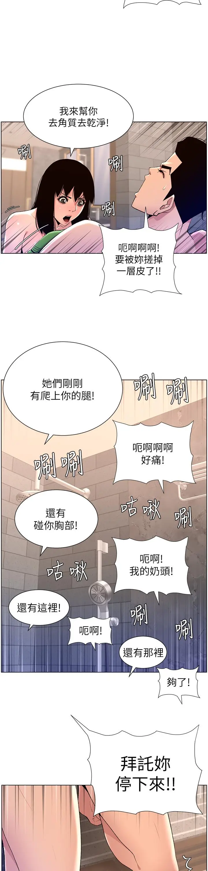 漫画《帝王App》第29话第2张图