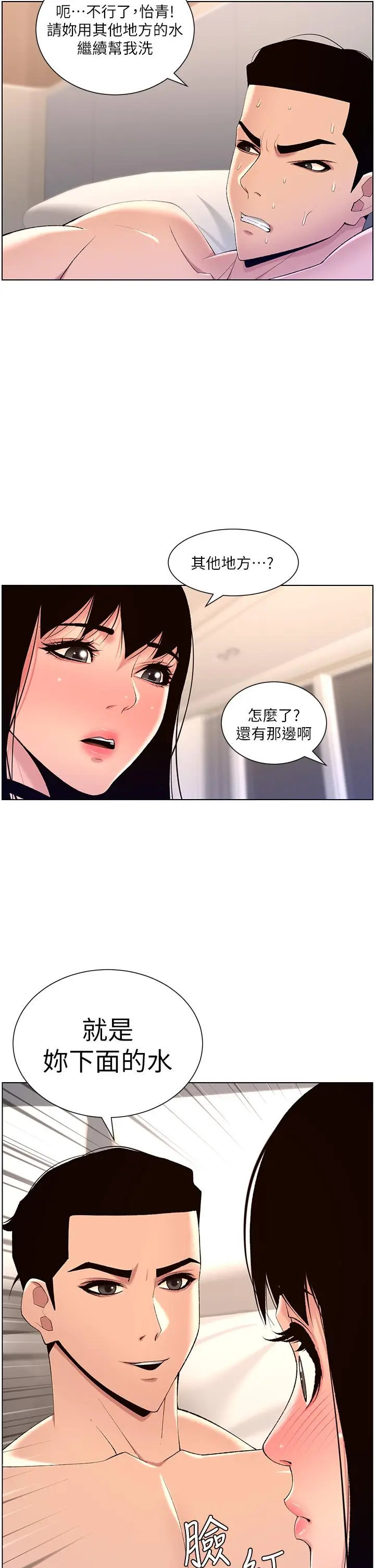 漫画《帝王App》第29话第20张图