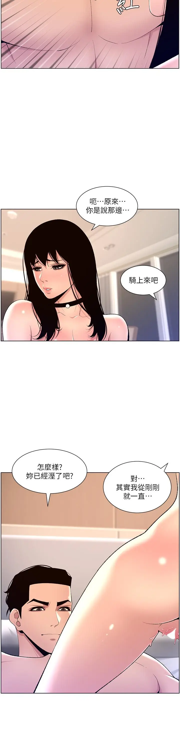 漫画《帝王App》第29话第21张图