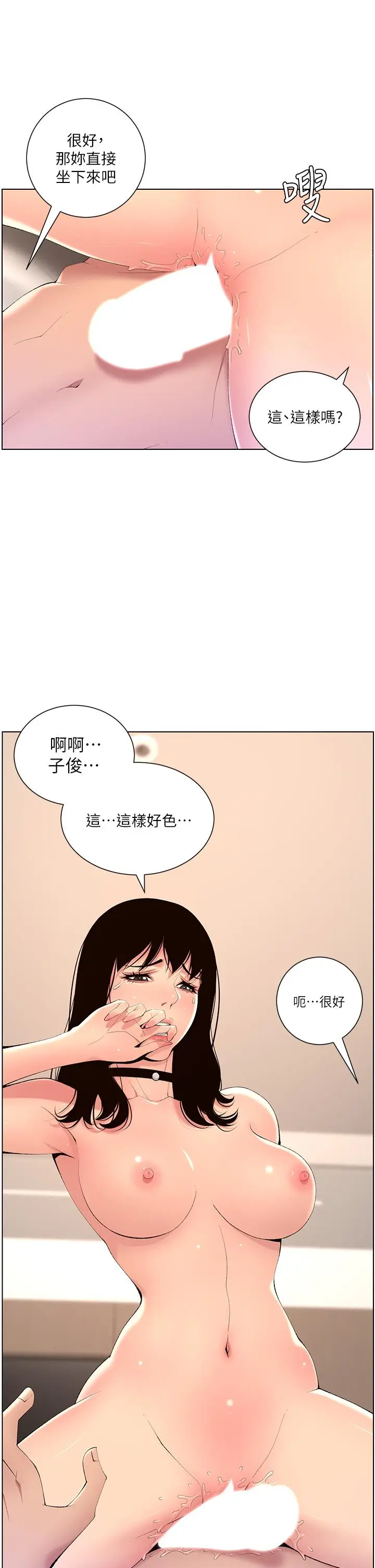 漫画《帝王App》第29话第22张图