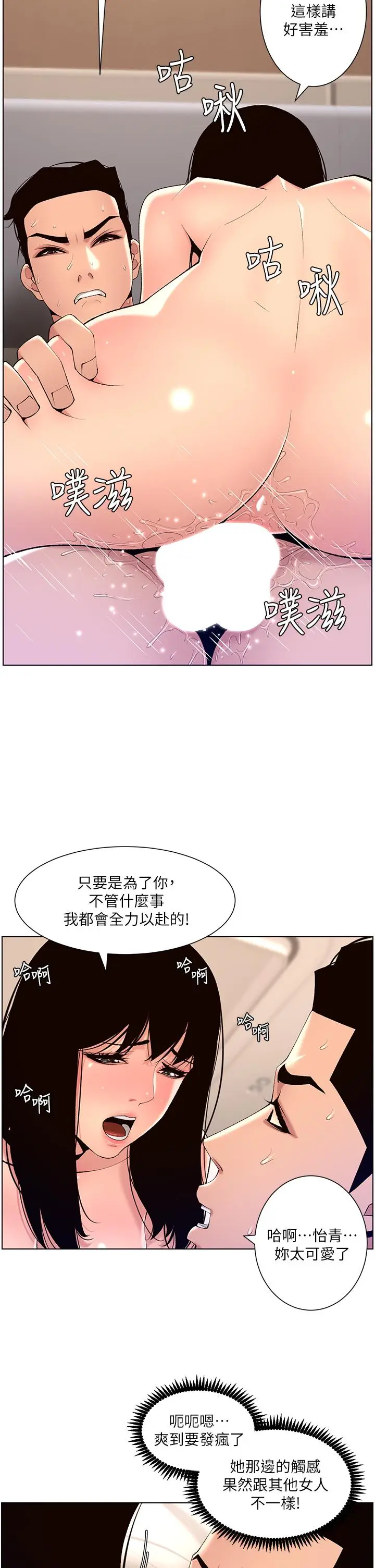漫画《帝王App》第29话第25张图