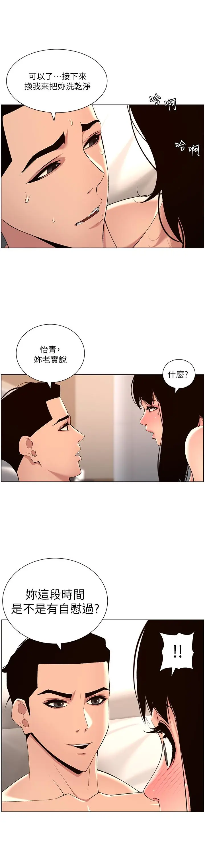 漫画《帝王App》第29话第27张图