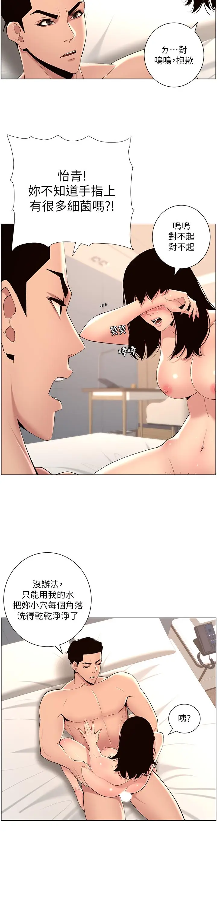漫画《帝王App》第29话第29张图