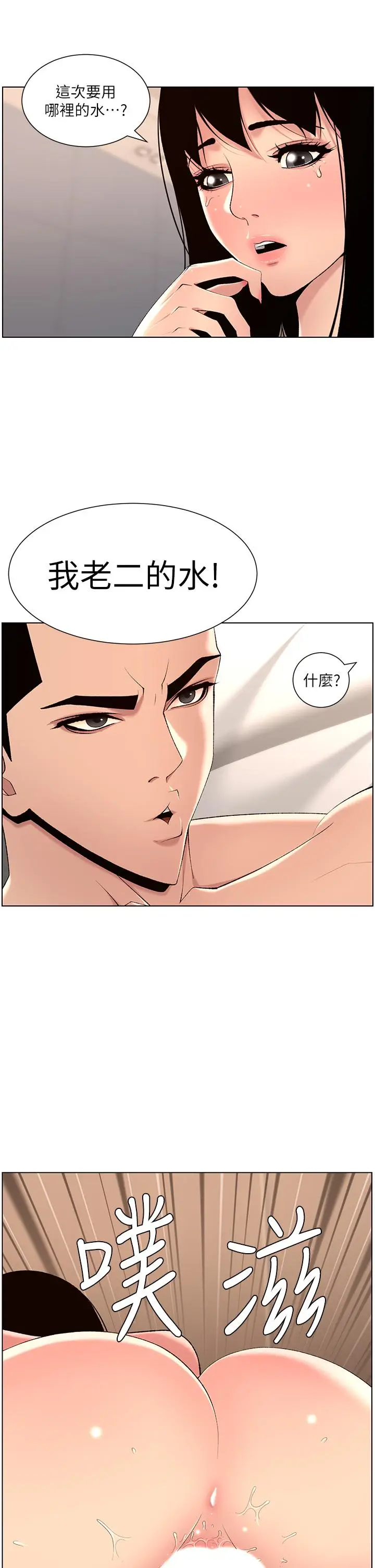 漫画《帝王App》第29话第30张图
