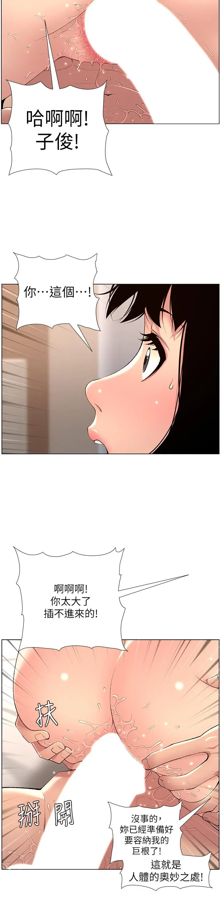 漫画《帝王App》第29话第31张图