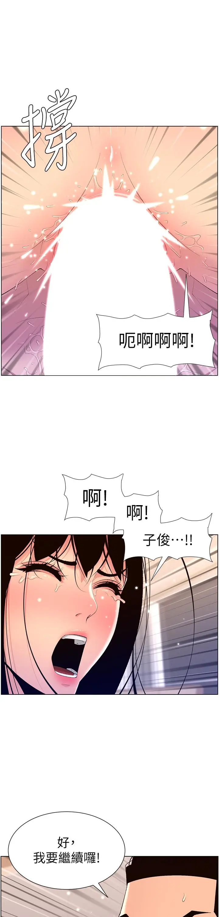 漫画《帝王App》第29话第32张图