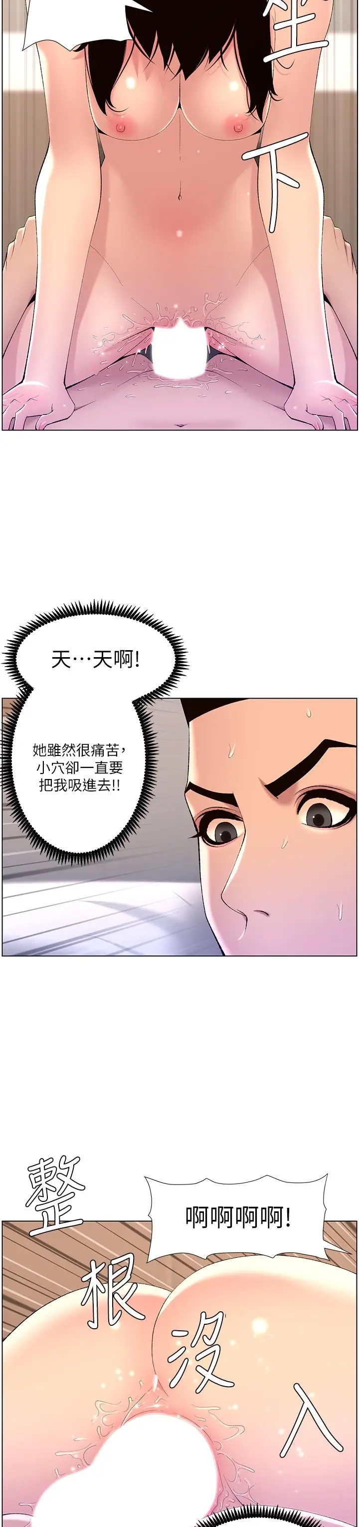 漫画《帝王App》第29话第34张图