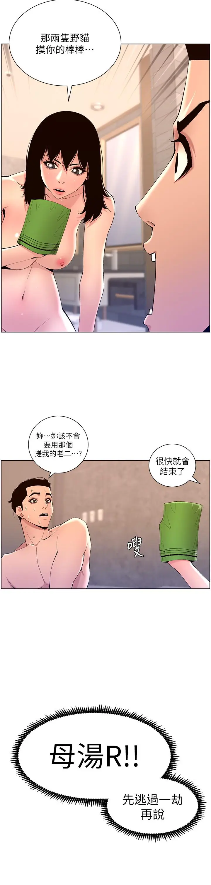 漫画《帝王App》第29话第5张图