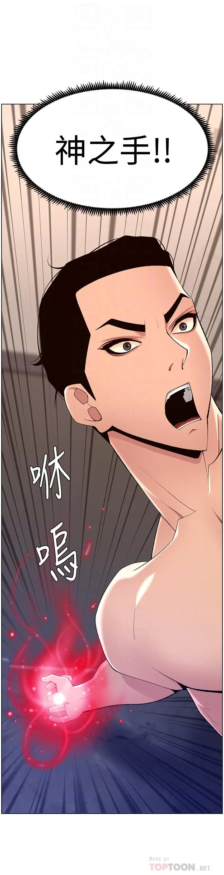 漫画《帝王App》第29话第6张图