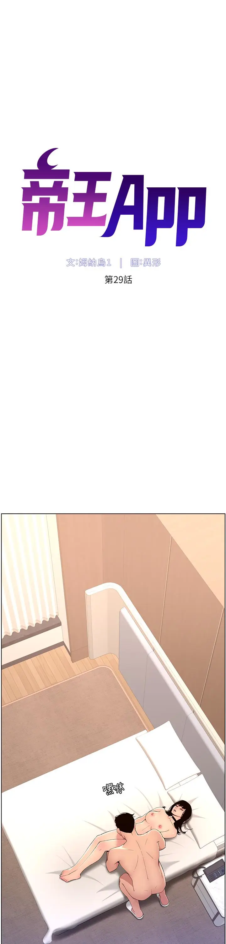 漫画《帝王App》第29话第7张图