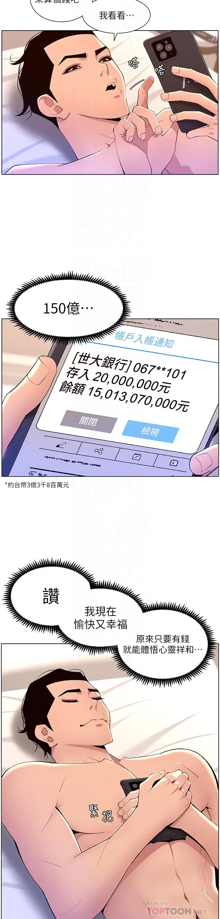 漫画《帝王App》第30话第10张图