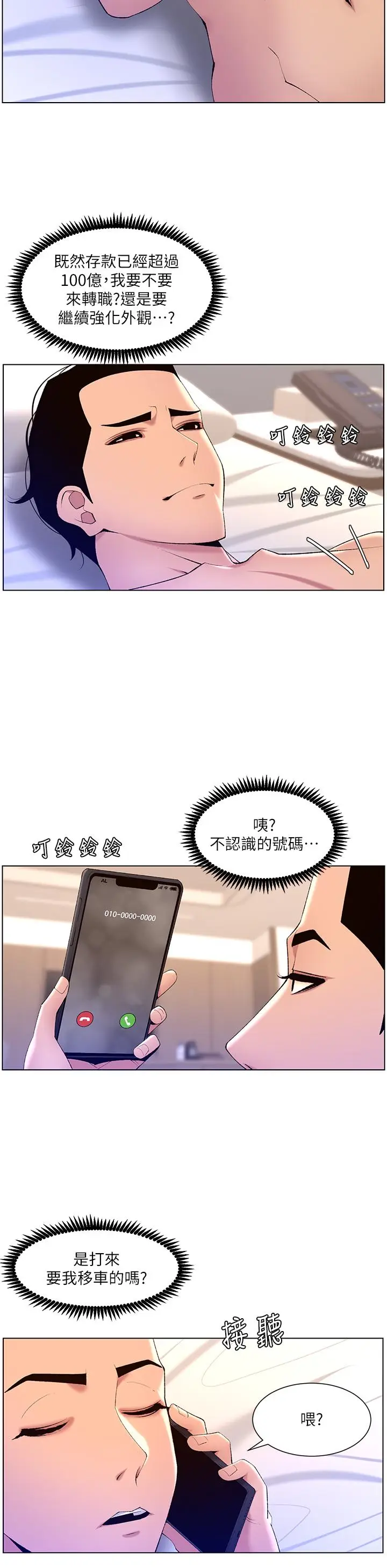 漫画《帝王App》第30话第11张图