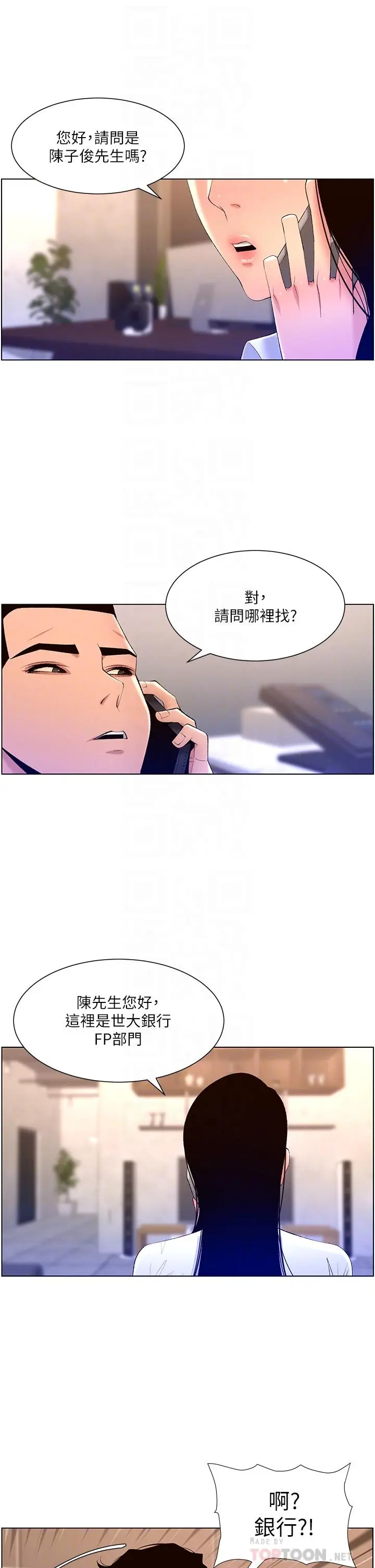 漫画《帝王App》第30话第12张图