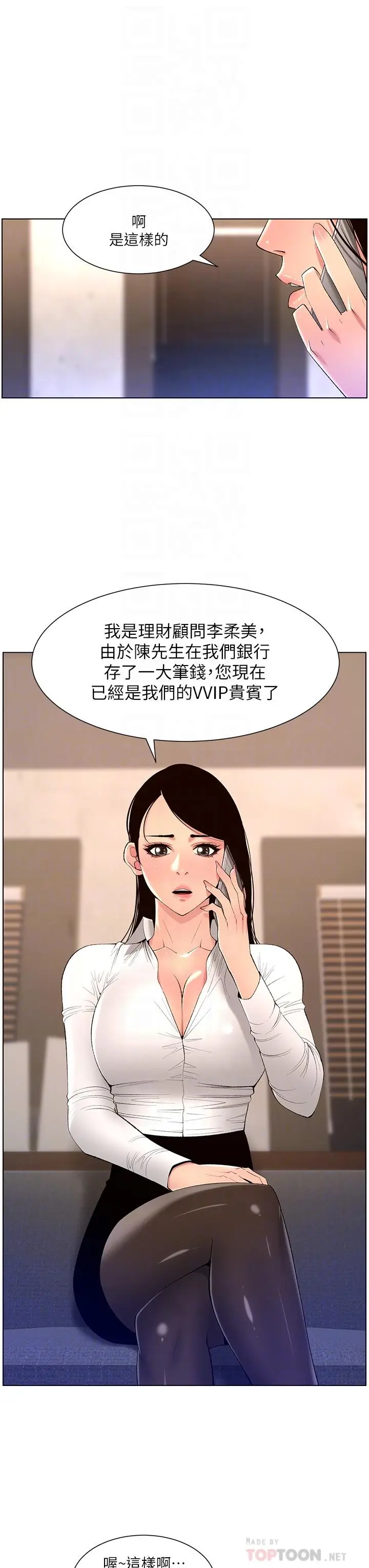 漫画《帝王App》第30话第14张图