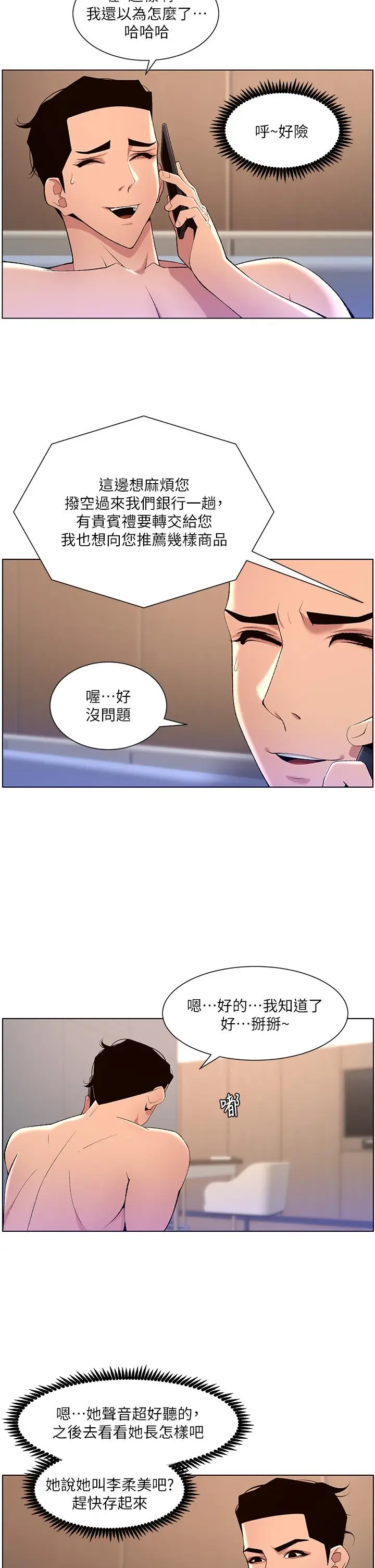 漫画《帝王App》第30话第15张图