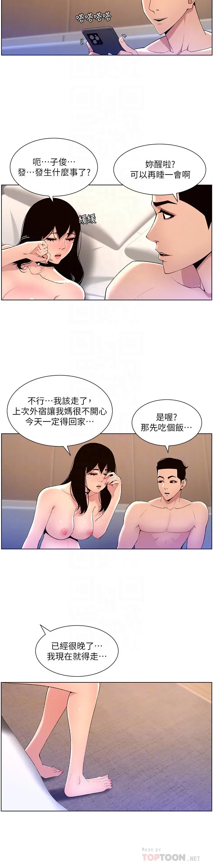 漫画《帝王App》第30话第16张图