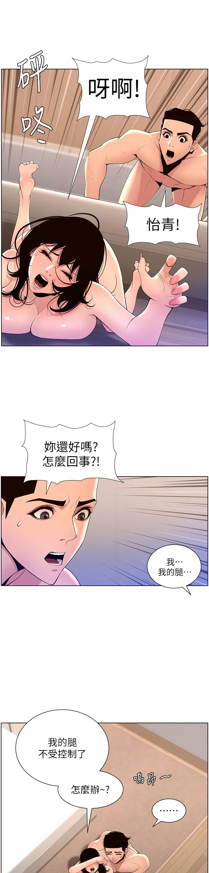 漫画《帝王App》第30话第17张图