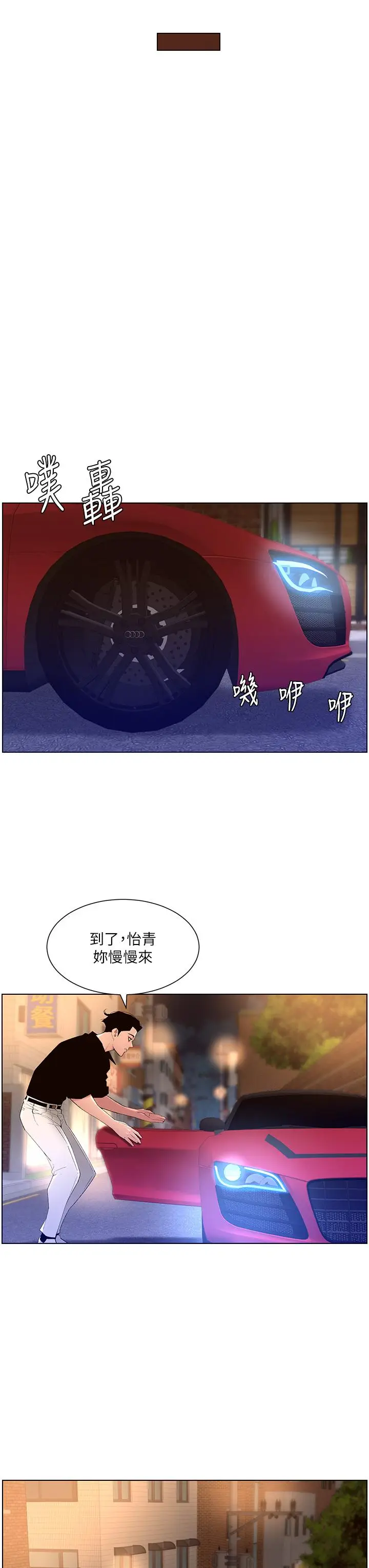 漫画《帝王App》第30话第19张图